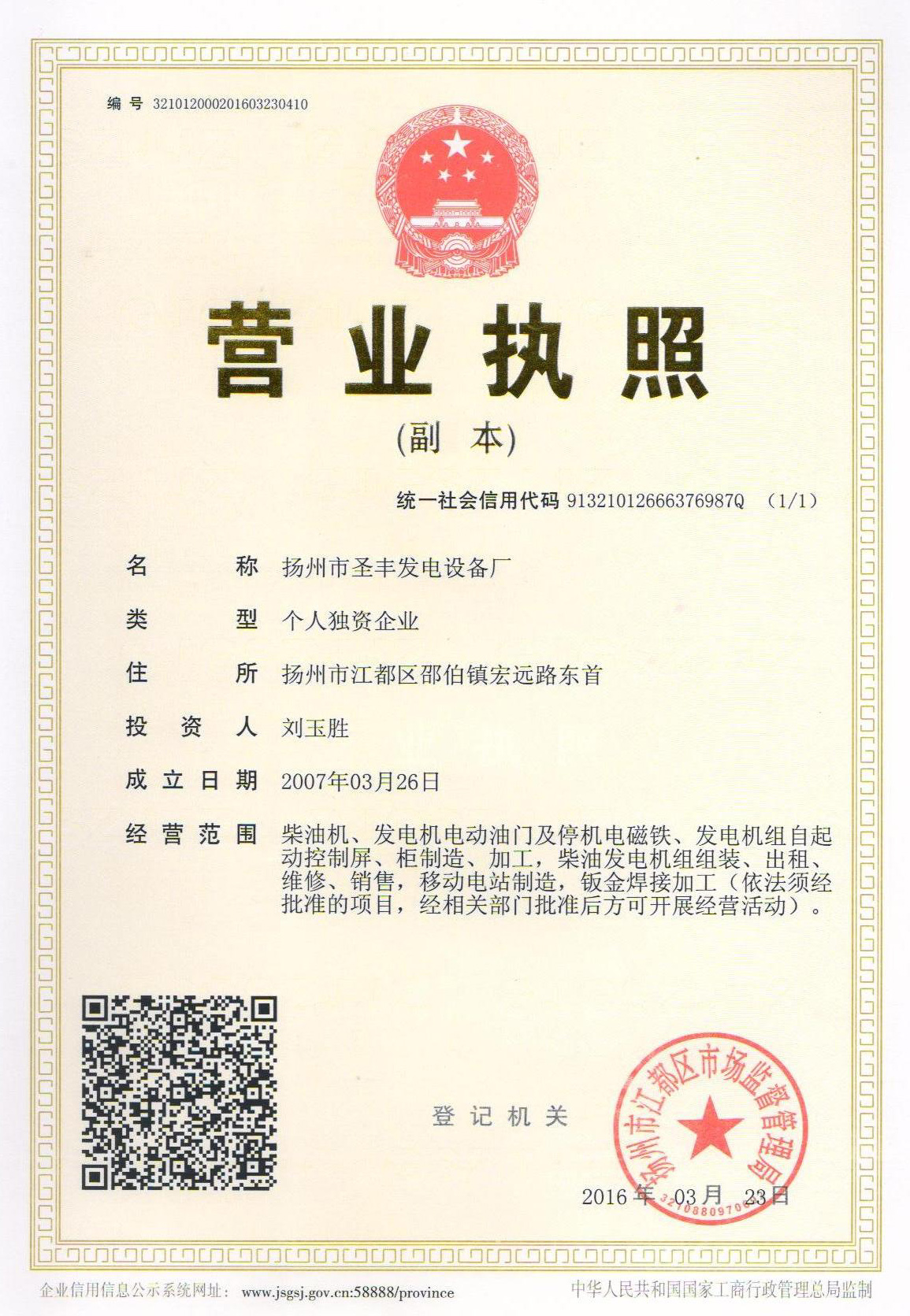 营业执照