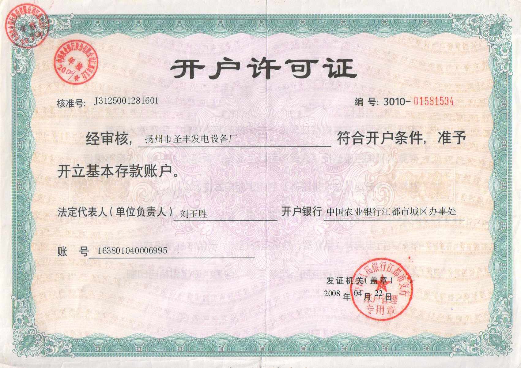 开户许可证