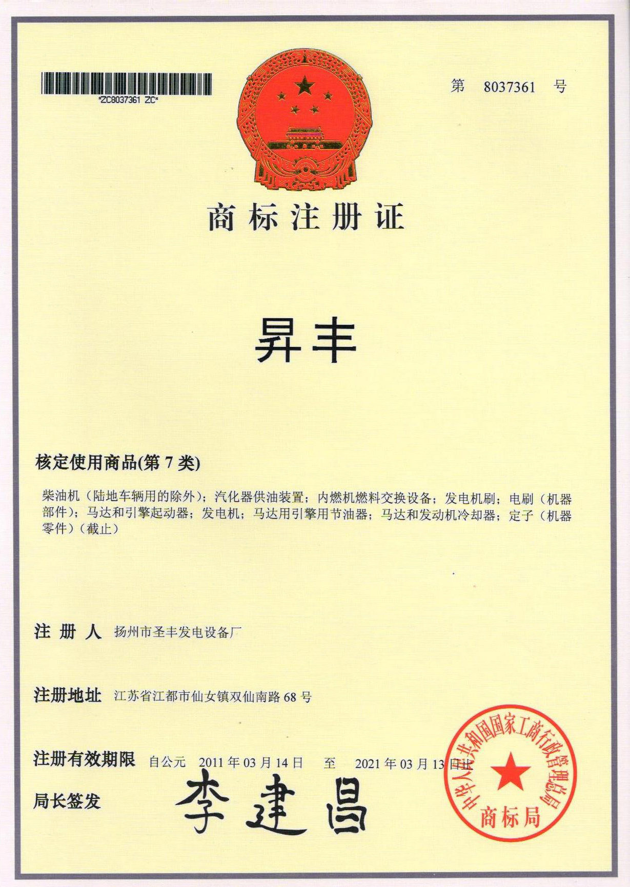 商标注册证